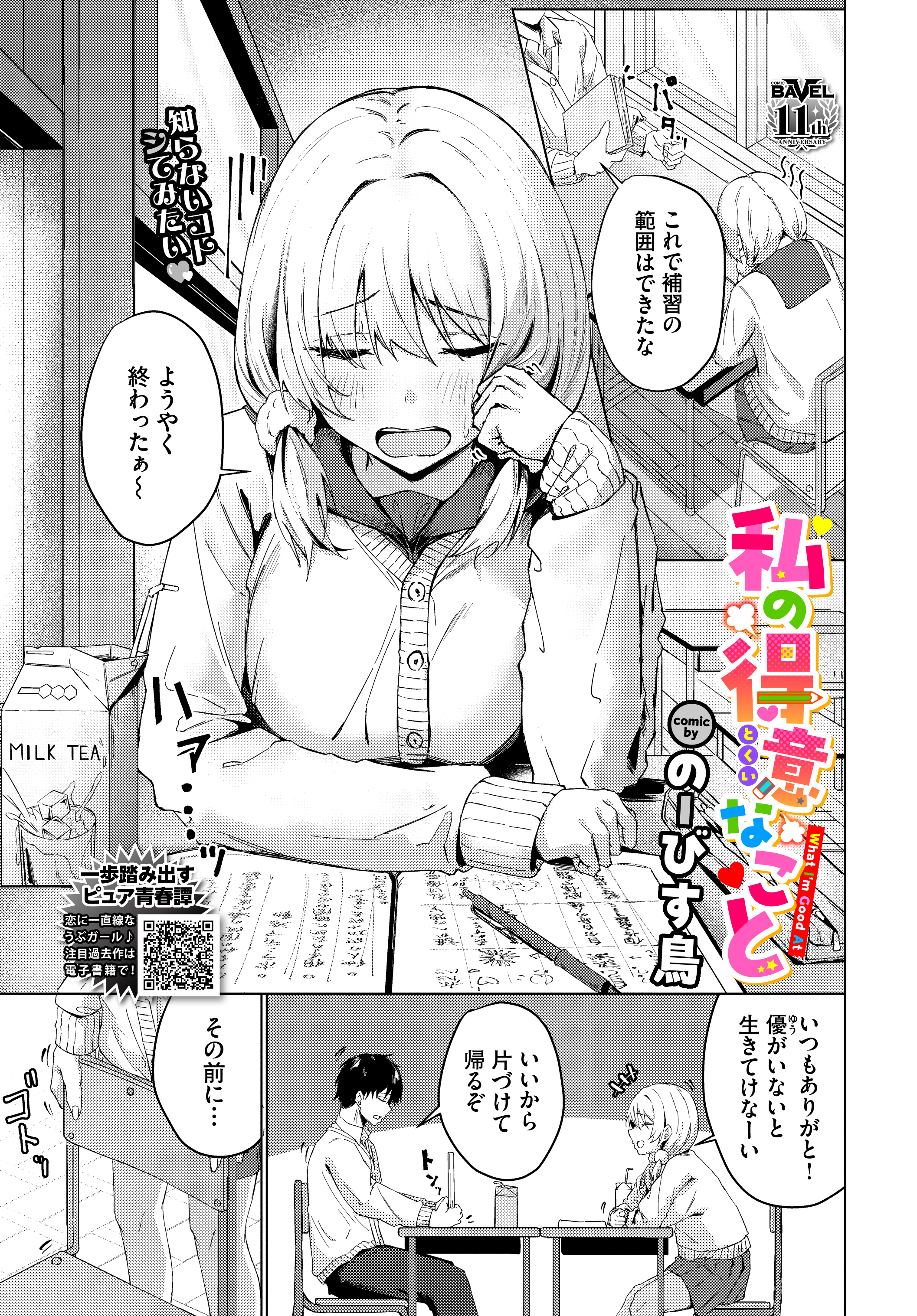 私の得意なこと