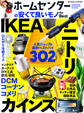 【電子書籍限定】ホームセンターの安くて良いモノ the Best