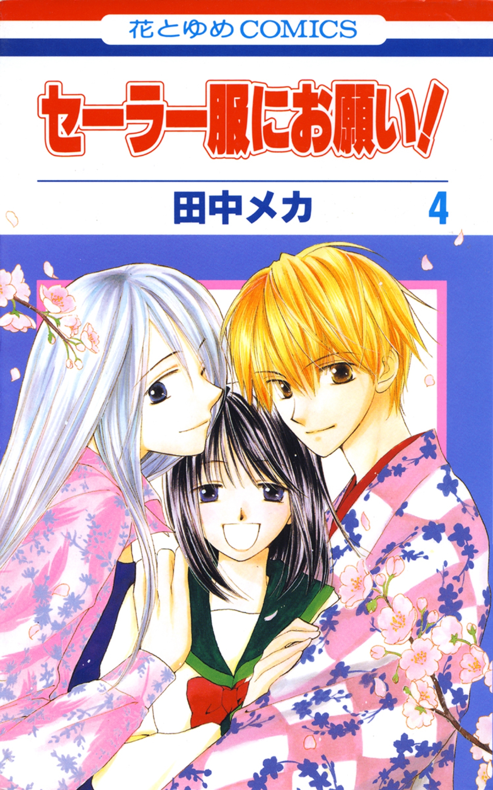 田中メカの作品一覧 28件 Amebaマンガ 旧 読書のお時間です