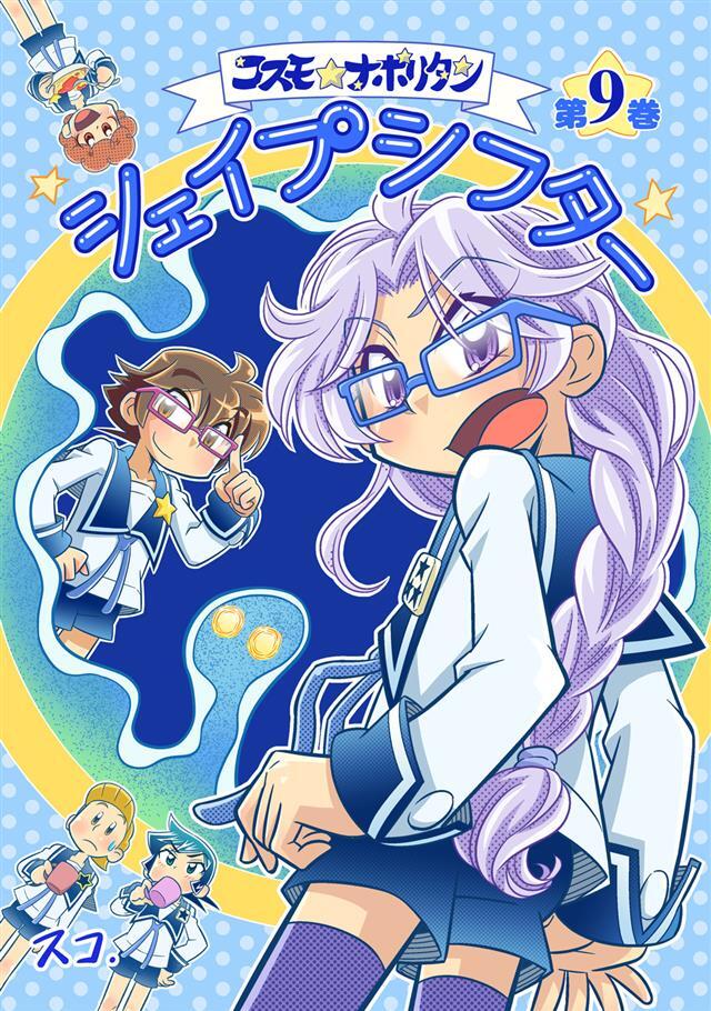 コスモ★ナポリタン