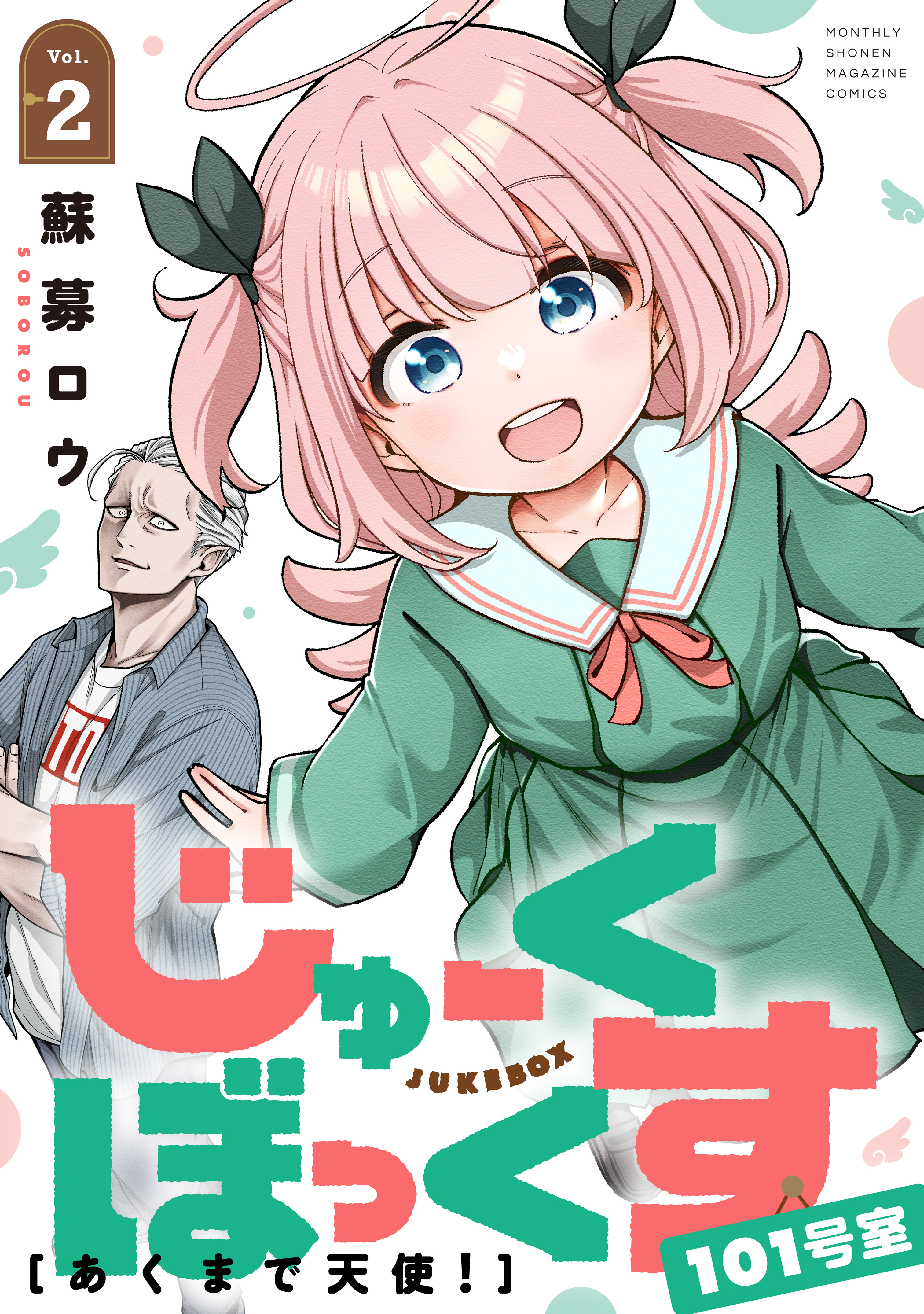 じゅーくぼっくす　分冊版（４）