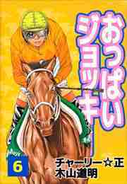 おっぱいジョッキー6