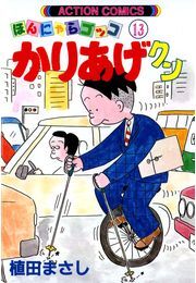 かりあげクン 13