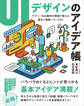 UIデザインのアイデア帳