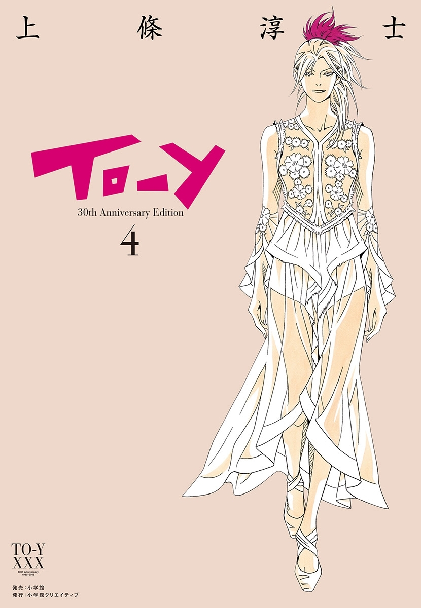 Ｔｏ－ｙ　３０ｔｈ　ＡｎｎｉｖｅｒｓａｒｙＥｄｉｔｉｏｎ 4