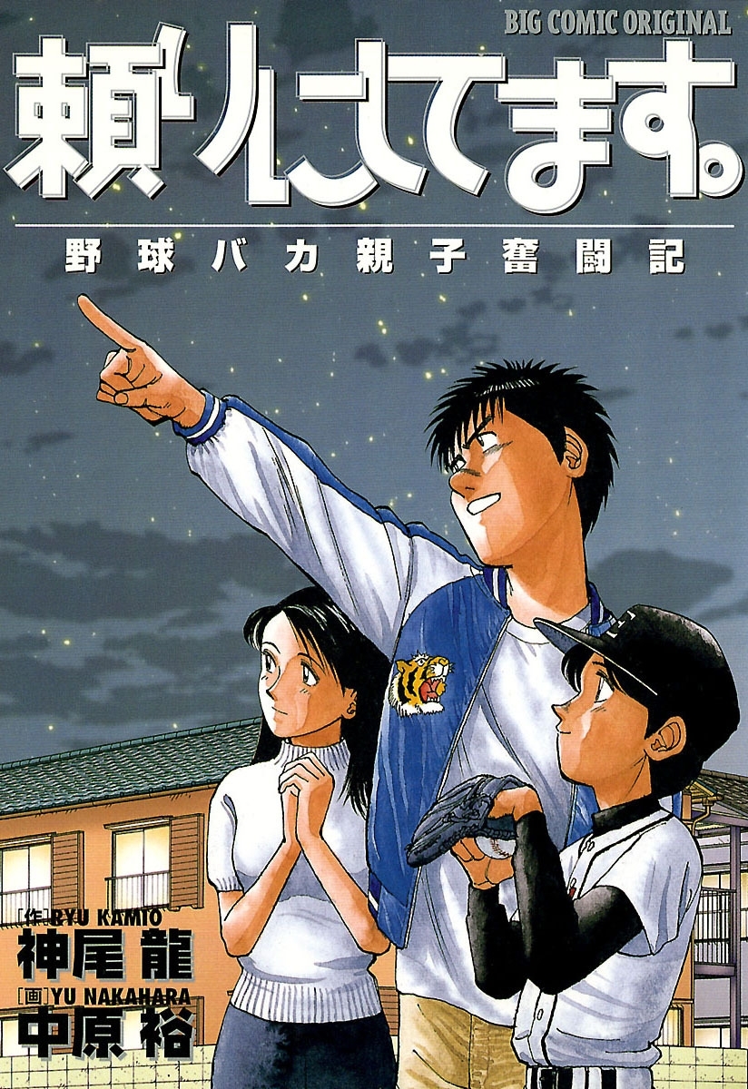 頼りにしてます。