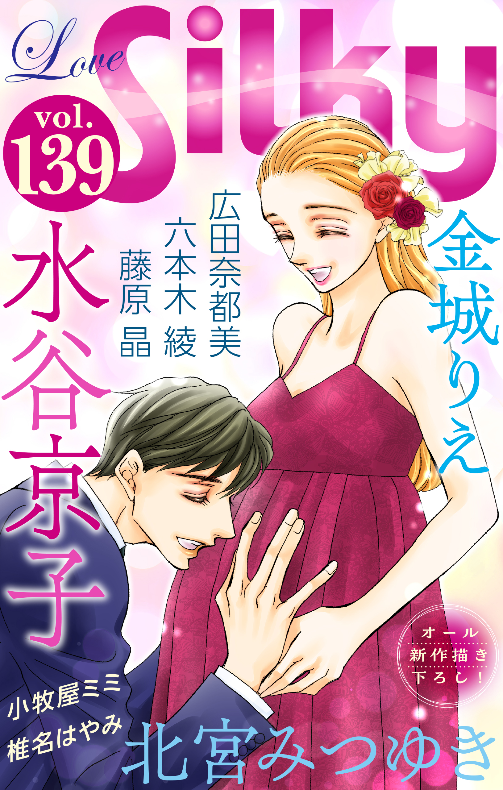 Love Silky Vol.139