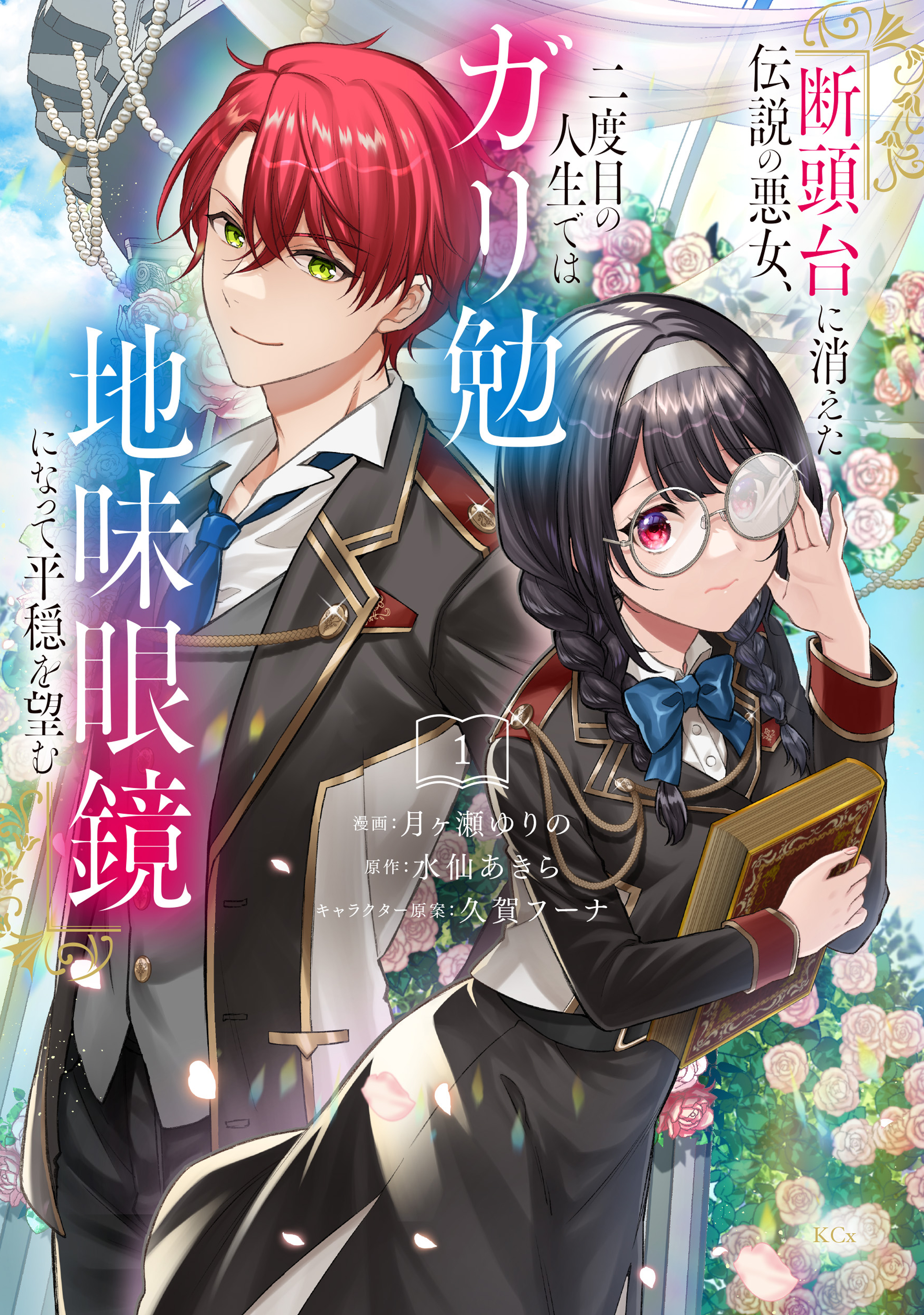 王族・貴族との恋愛マンガまとめ - おすすめ無料漫画98作品、人気ランキングも！