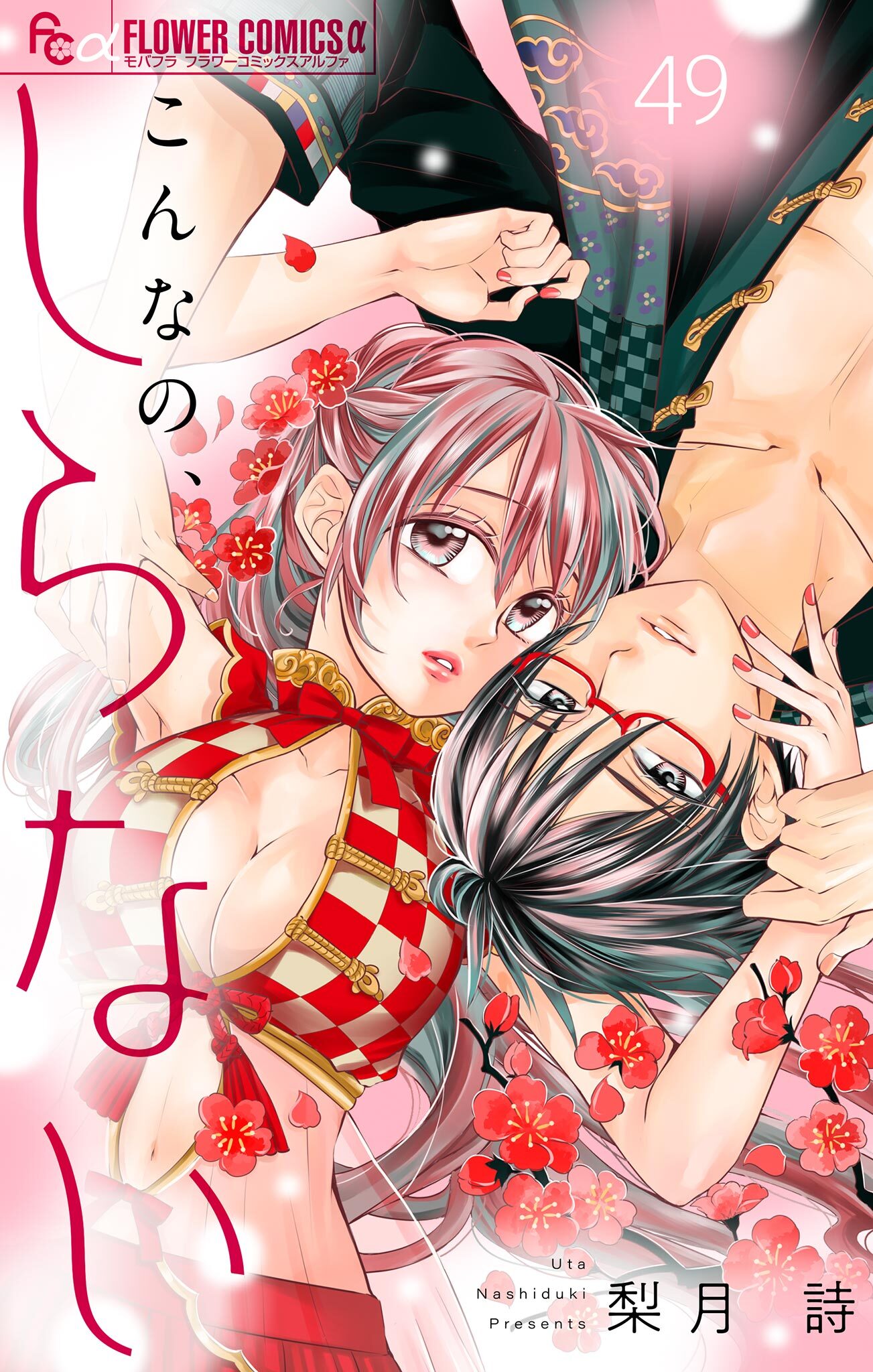 こんなの、しらない【マイクロ】 49