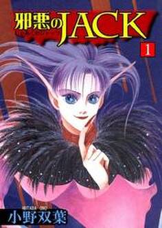 邪悪のJACK1