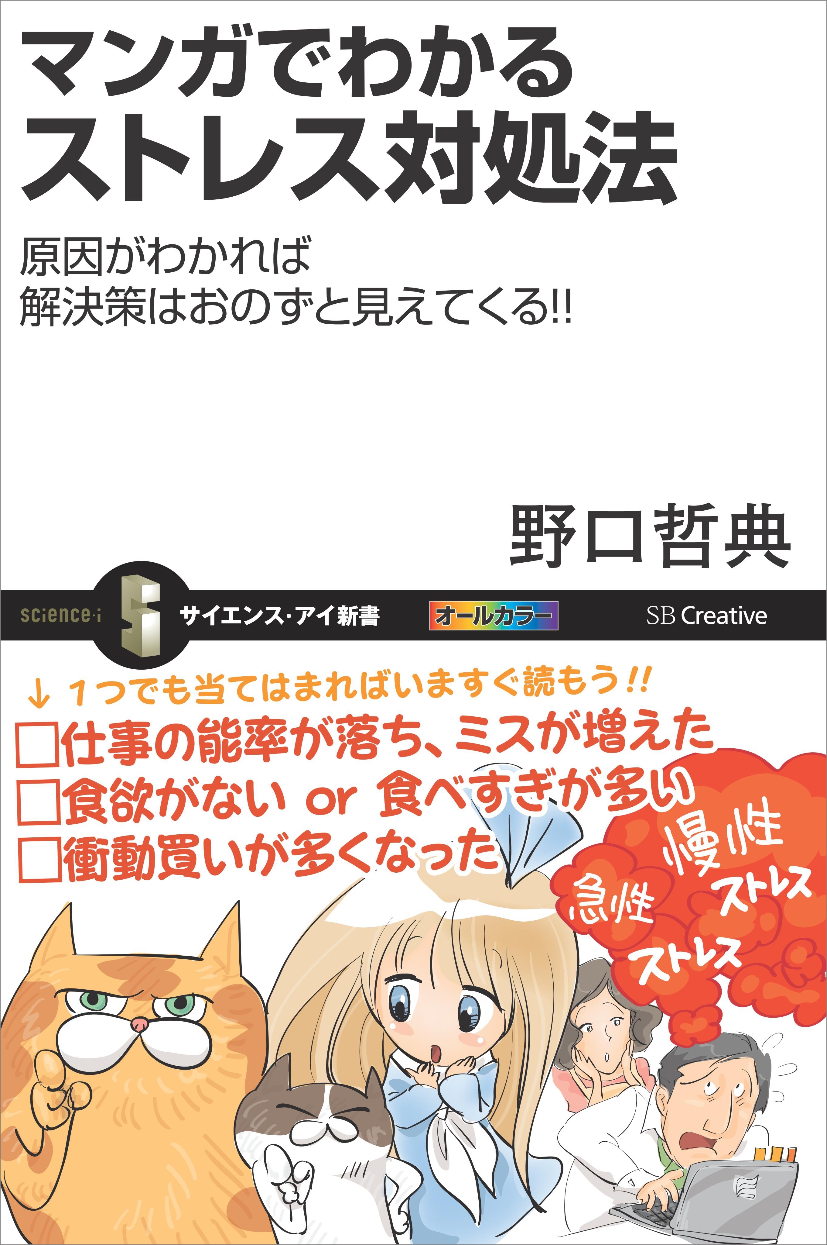 マンガでわかるストレス対処法