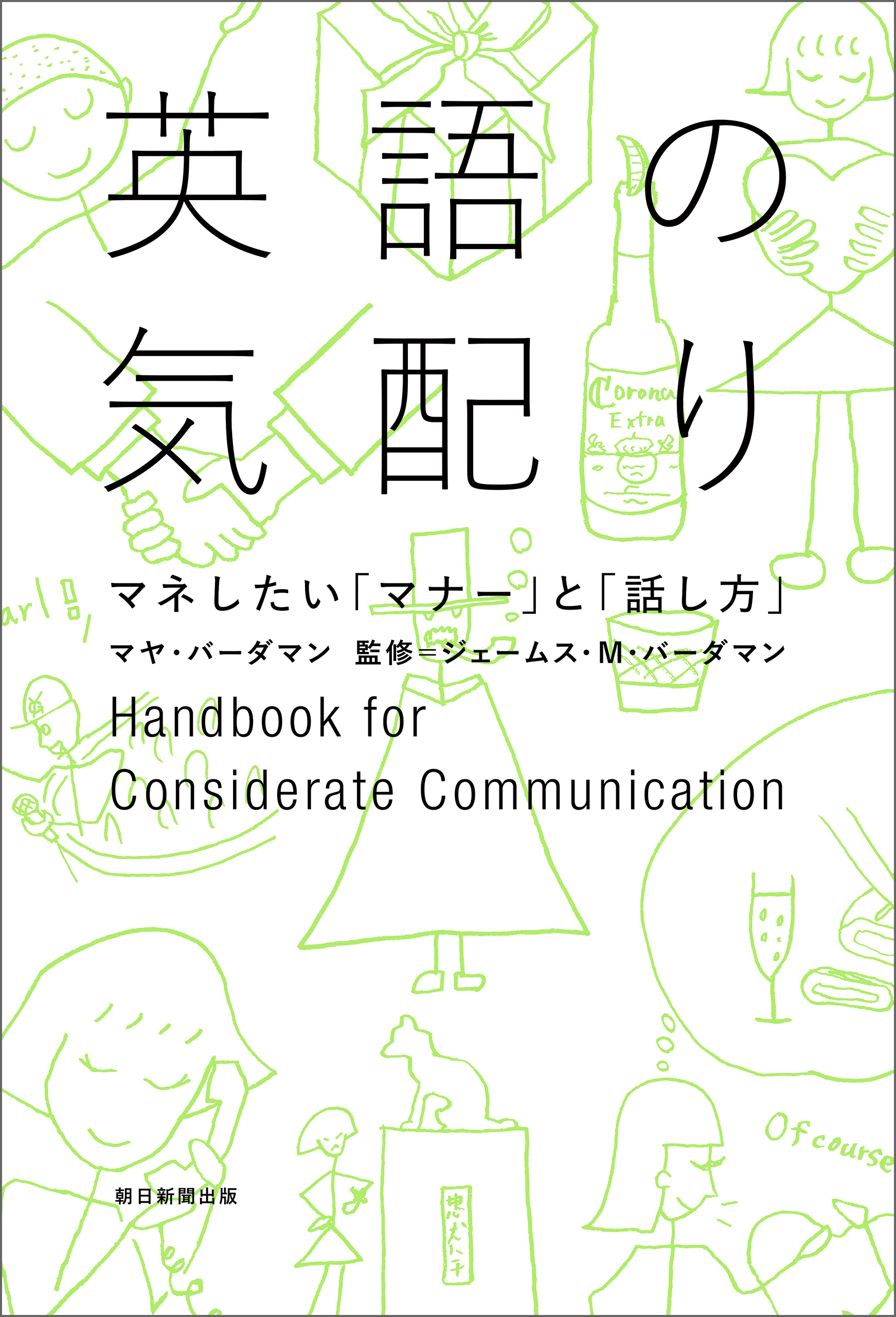 英語の気配り