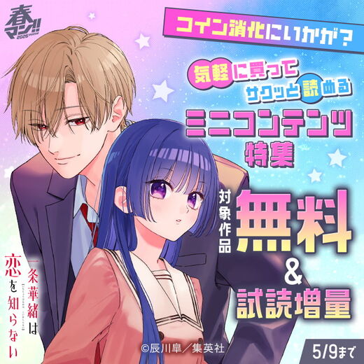 春マン!! 2026 ポイント消化にいかが?気軽に買ってサクッと読めるミニコンテンツ特集
