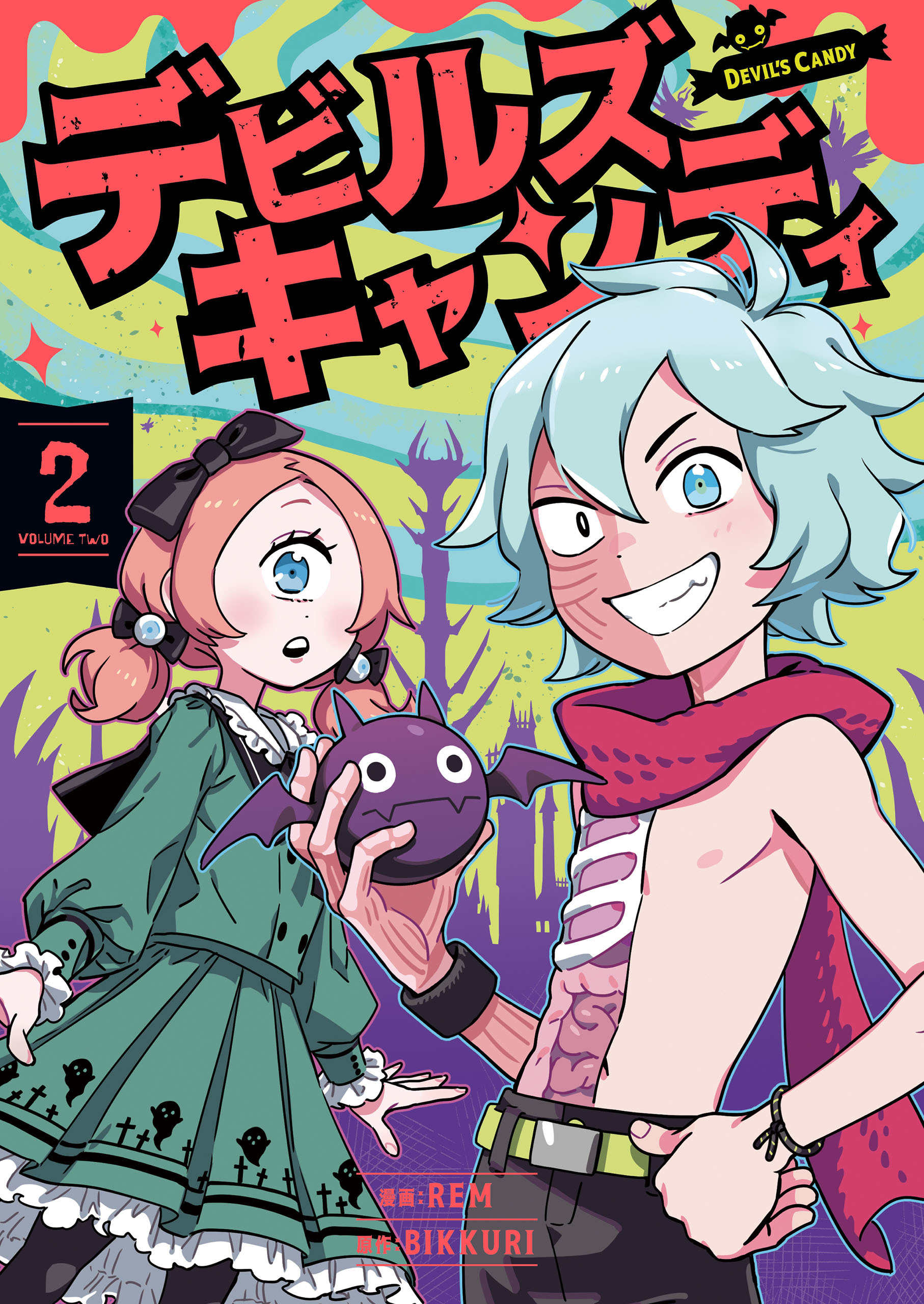 デビルズキャンディ　２