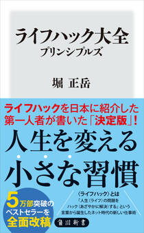 ライフハック大全 プリンシプルズ
