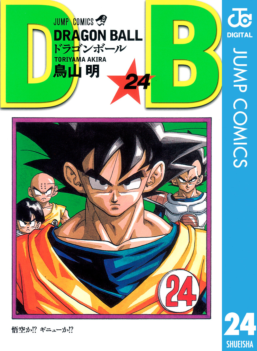 DRAGON BALL モノクロ版 24