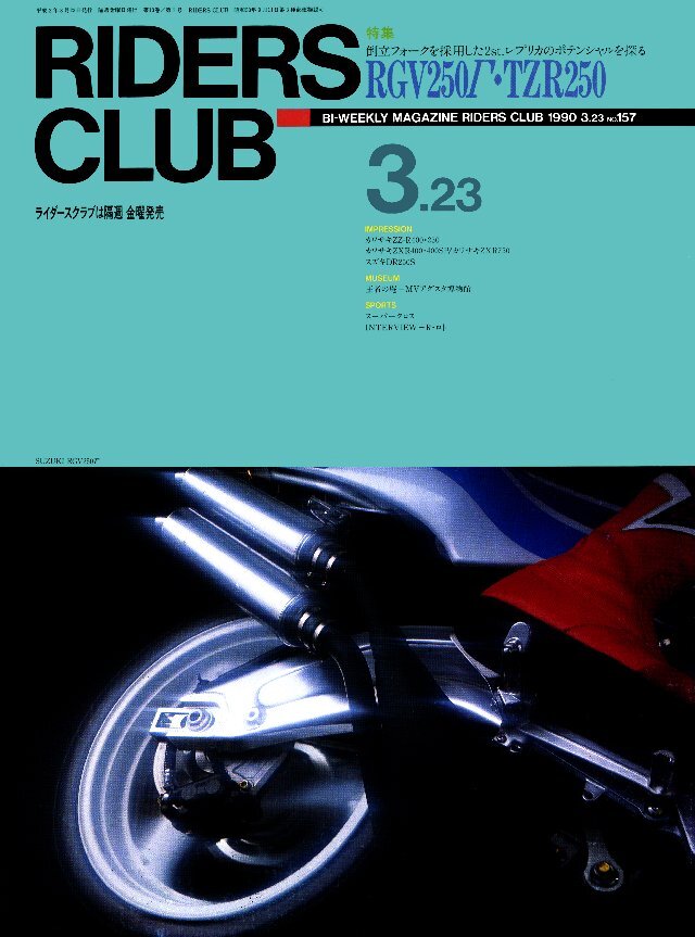 RIDERS CLUB 1990年3月23日号 No.157