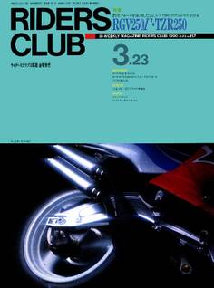 RIDERS CLUB 1990年3月23日号 No.157