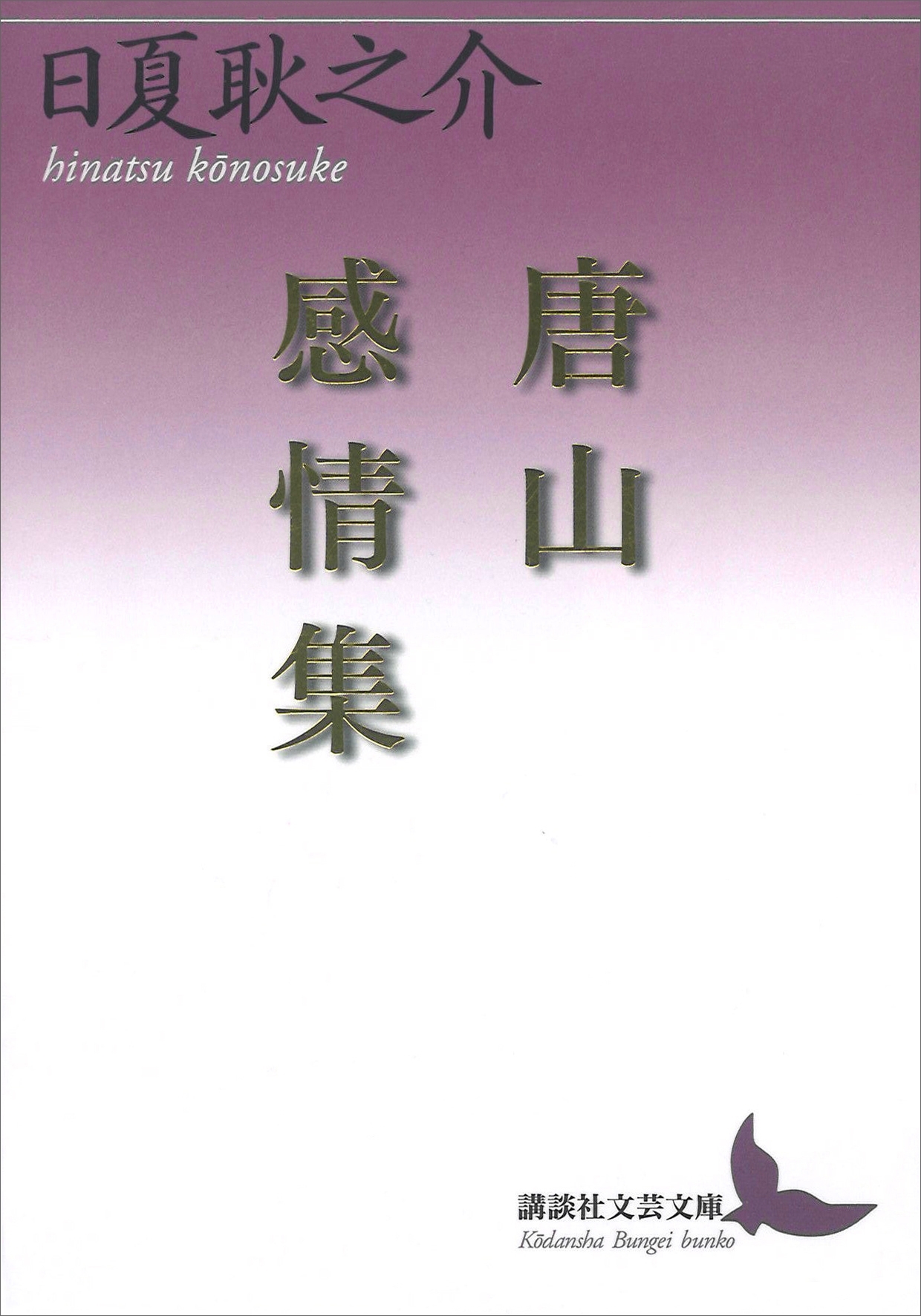 唐山感情集