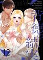 背徳の結実(フルカラー) 12