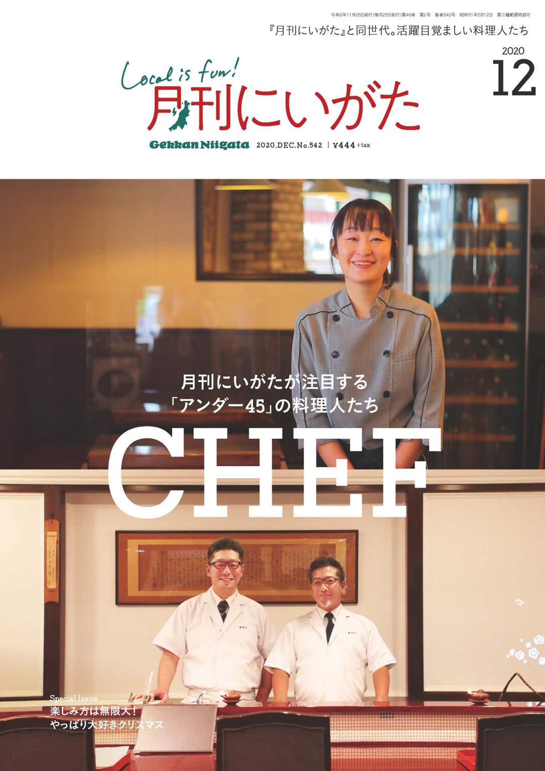 月刊にいがた 2020年12月号