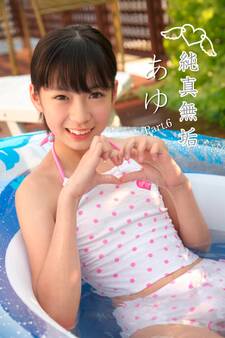 純粋無垢 あゆ Part.6