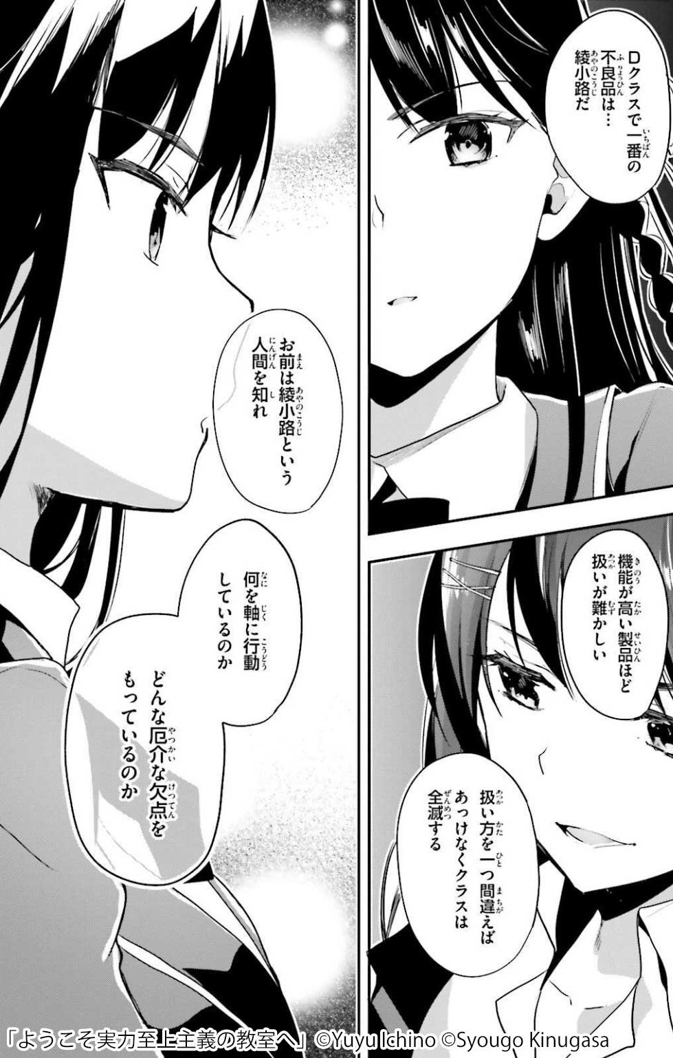 ようこそ実力至上主義の教室へ マンガ版の魅力は 原作との違いやあらすじを紹介 マンガ特集 人気マンガを毎日無料で配信中 無料 試し読みならamebaマンガ 旧 読書のお時間です