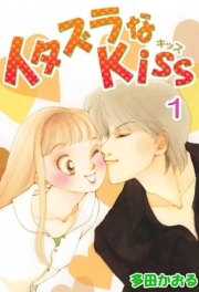 イタズラなkiss 無料 試し読みなら Amebaマンガ 旧 読書のお時間です