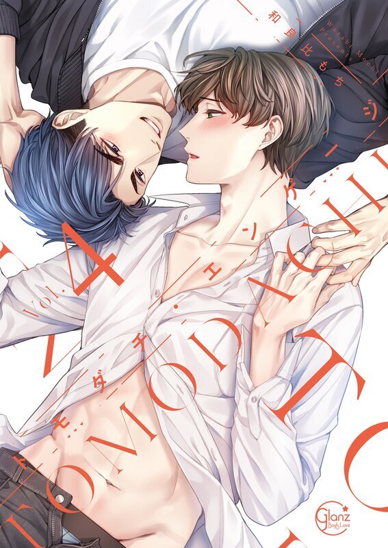 トモダチ・エンゲージ【単行本版特典ペーパー付き】