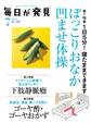 毎日が発見 2020年7月号