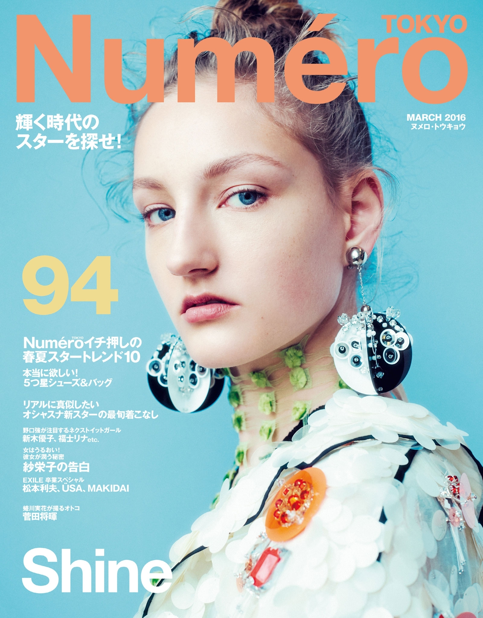 Ｎｕｍｅｒｏ　Ｔｏｋｙｏ　１６年３月号