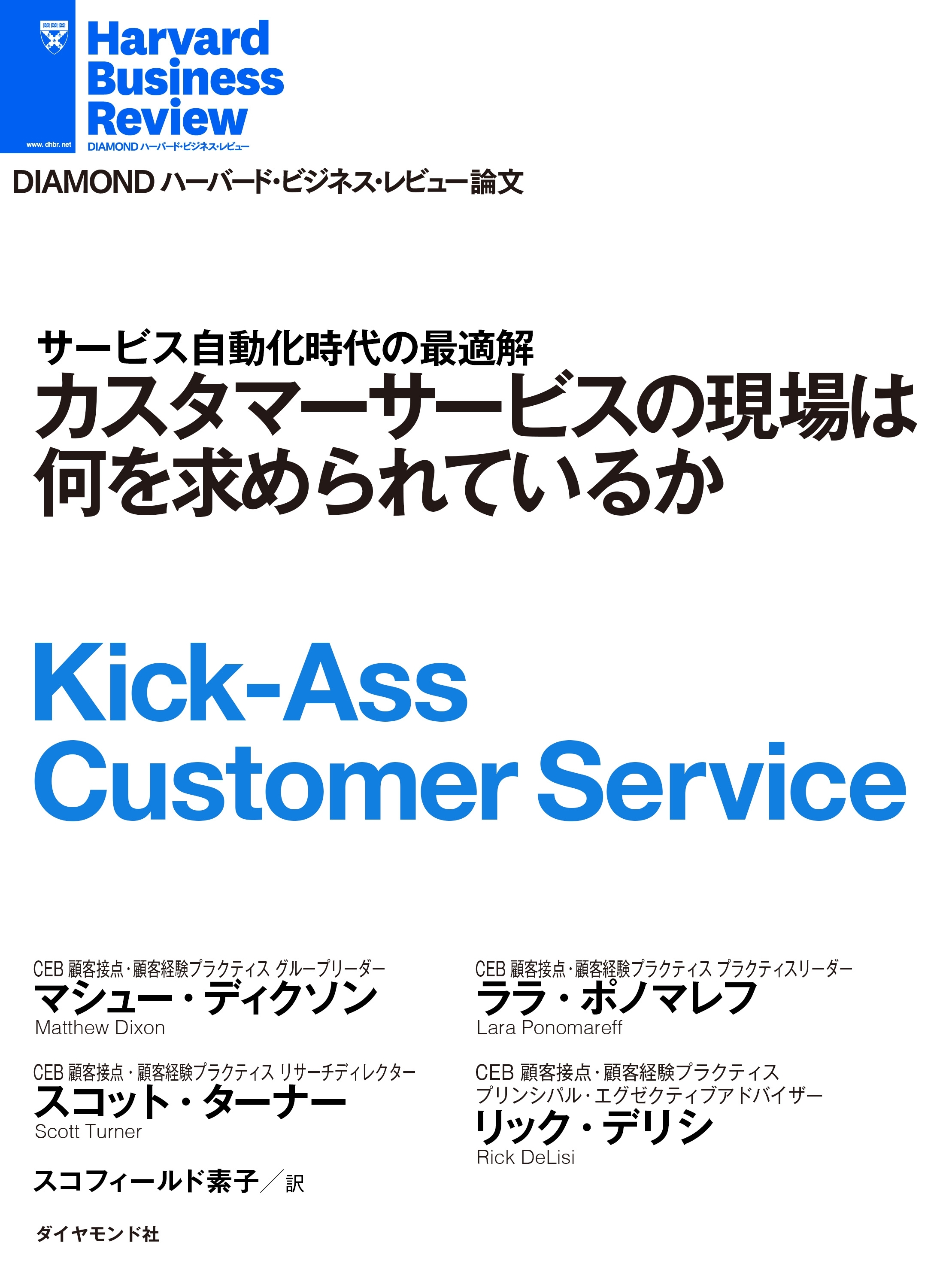 カスタマーサービスの現場は何を求められているか