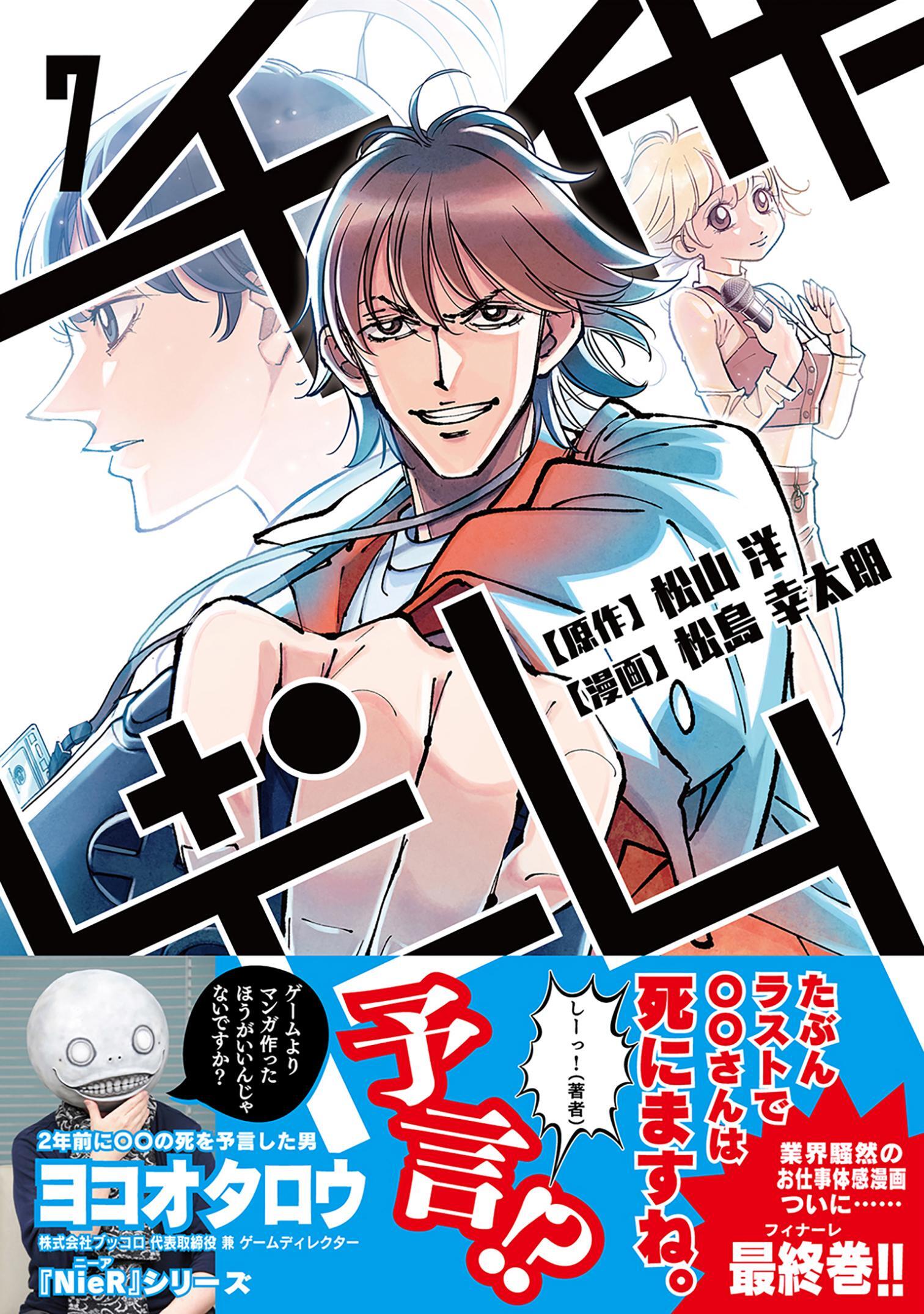 チェイサーゲーム【単話版】 第57話