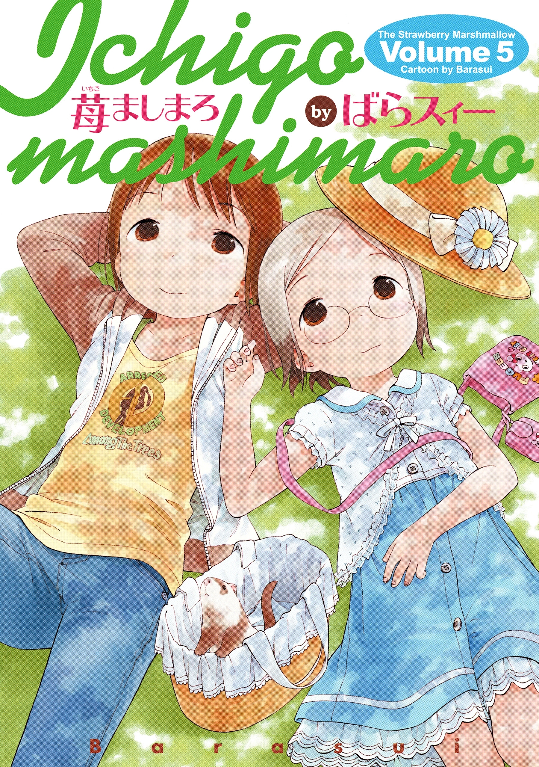 苺ましまろ(5)