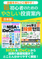 お金をかしこく増やす! 超初心者のためのやさしい投資案内