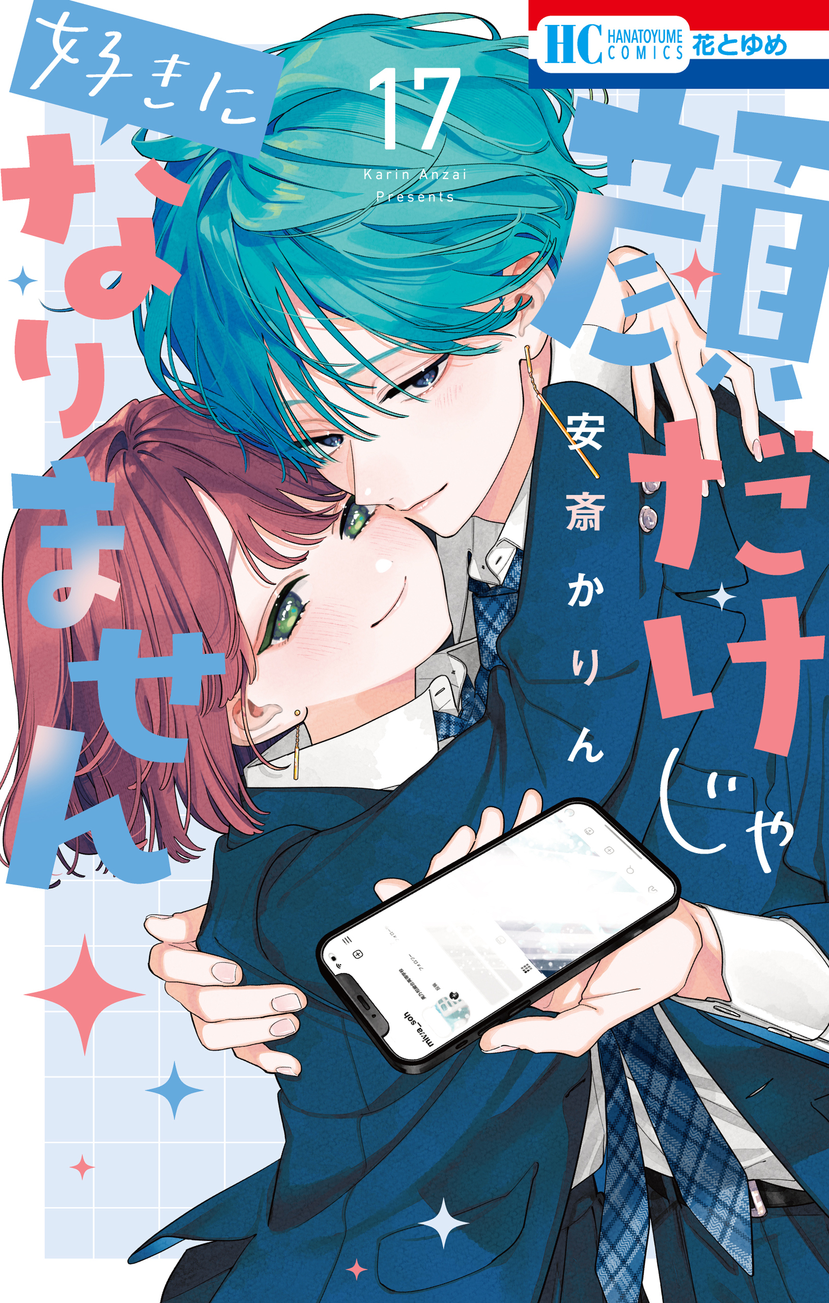 顔だけじゃ好きになりません