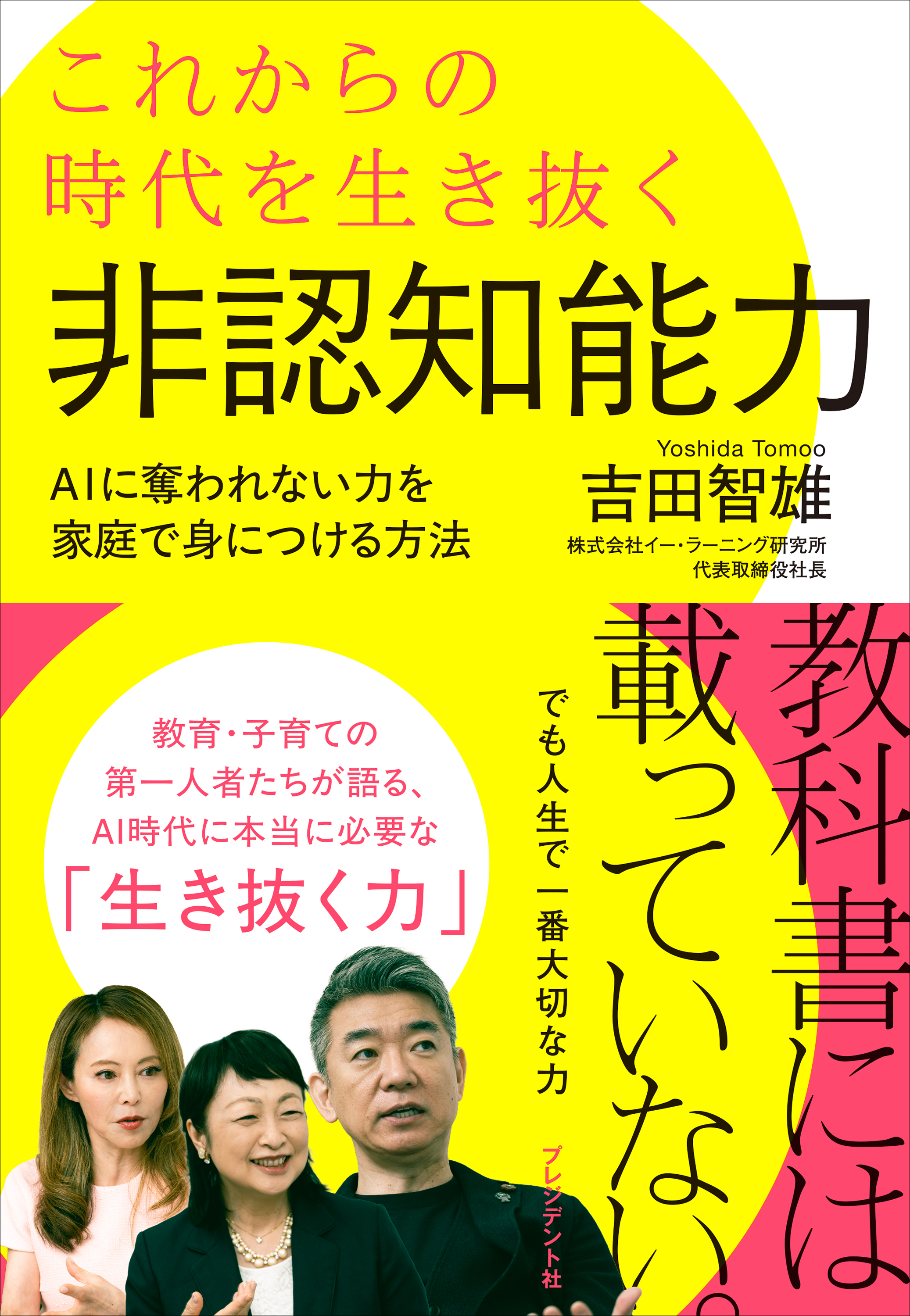 これからの時代を生き抜く非認知能力――AIに奪われない力を家庭で身につける方法