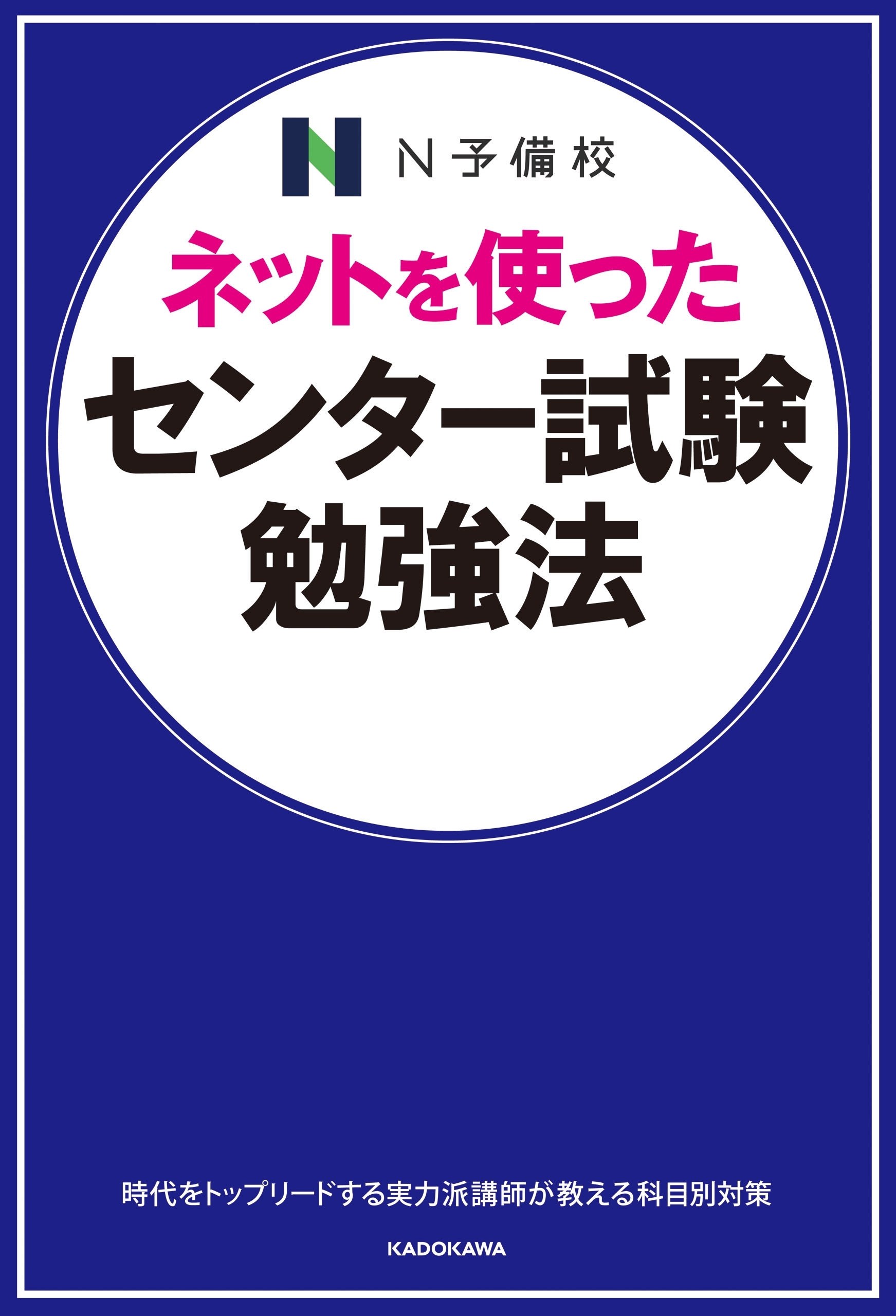 ネットを使った センター試験勉強法