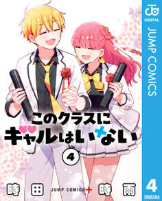 このクラスにギャルはいない