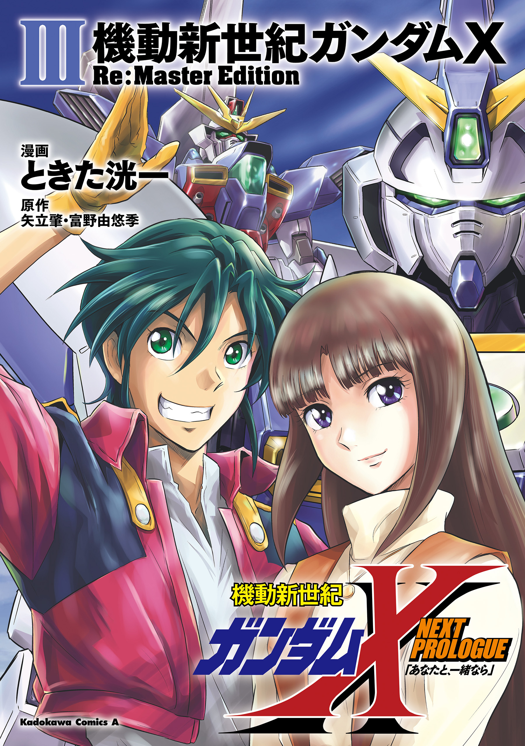 機動新世紀ガンダムX　Re:Master Edition