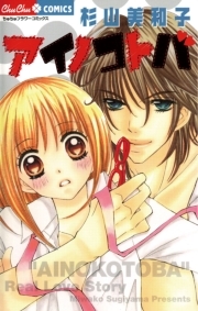 ほしいのは あなただけ 無料 試し読みなら Amebaマンガ 旧 読書のお時間です