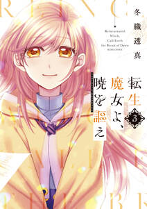 転生魔女は滅びを告げる 無料 試し読みなら Amebaマンガ 旧 読書のお時間です 転生魔女は滅びを告げる 無料 試し読みなら Amebaマンガ 旧 読書のお時間です