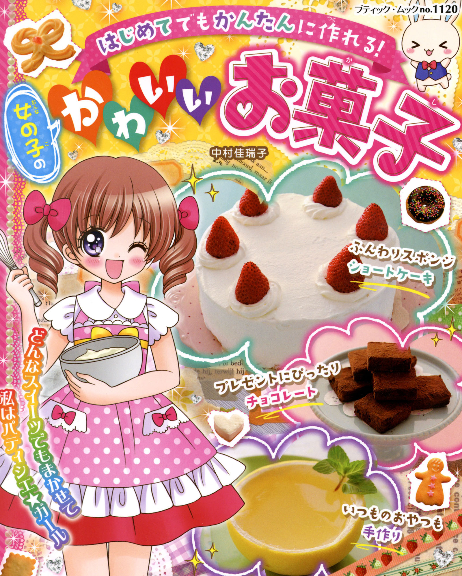 女の子のかわいいお菓子