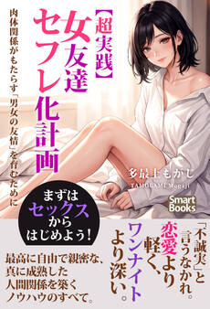 女友達セフレ化計画