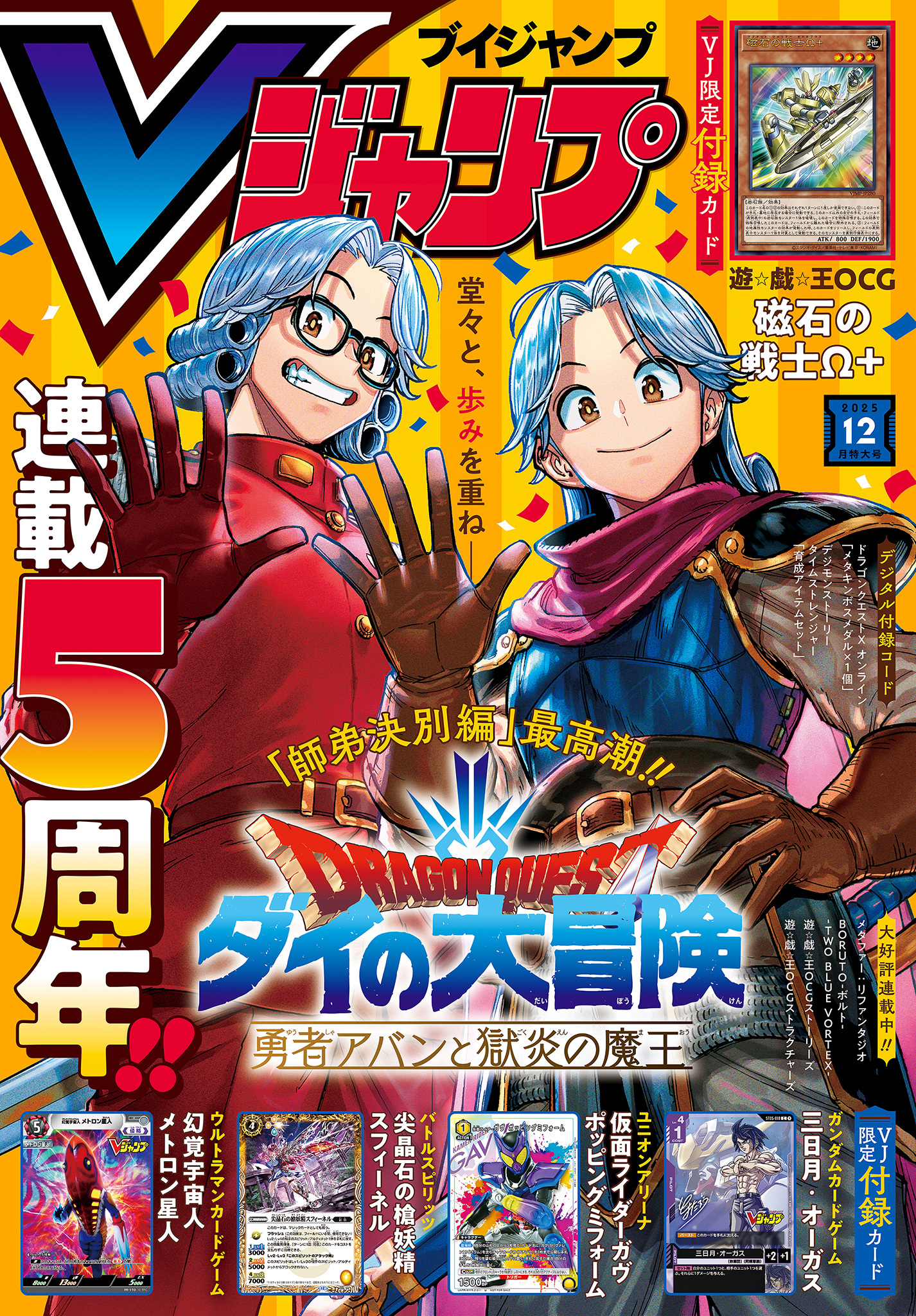 Vジャンプ 2025年12月号