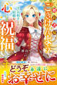 婚約者様、ごきげんよう。浮気相手との結婚を心より祝福します~婚約破棄するか、決めるのは貴方ではなく私です~【電子限定SS付き】