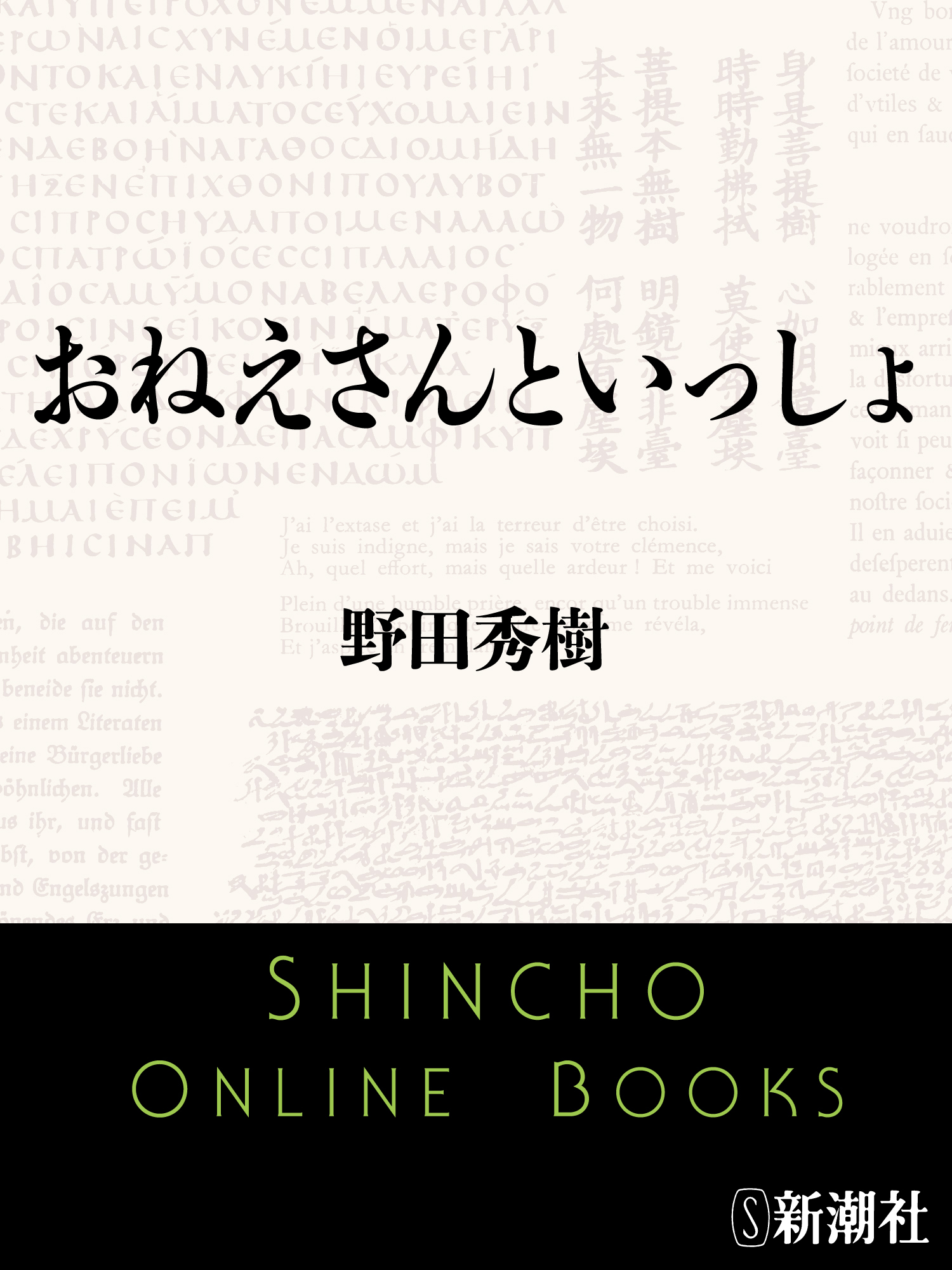 おねえさんといっしょ