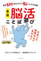 毎日5秒読むだけで脳にスゴイ効果 音読 脳活ことば遊び
