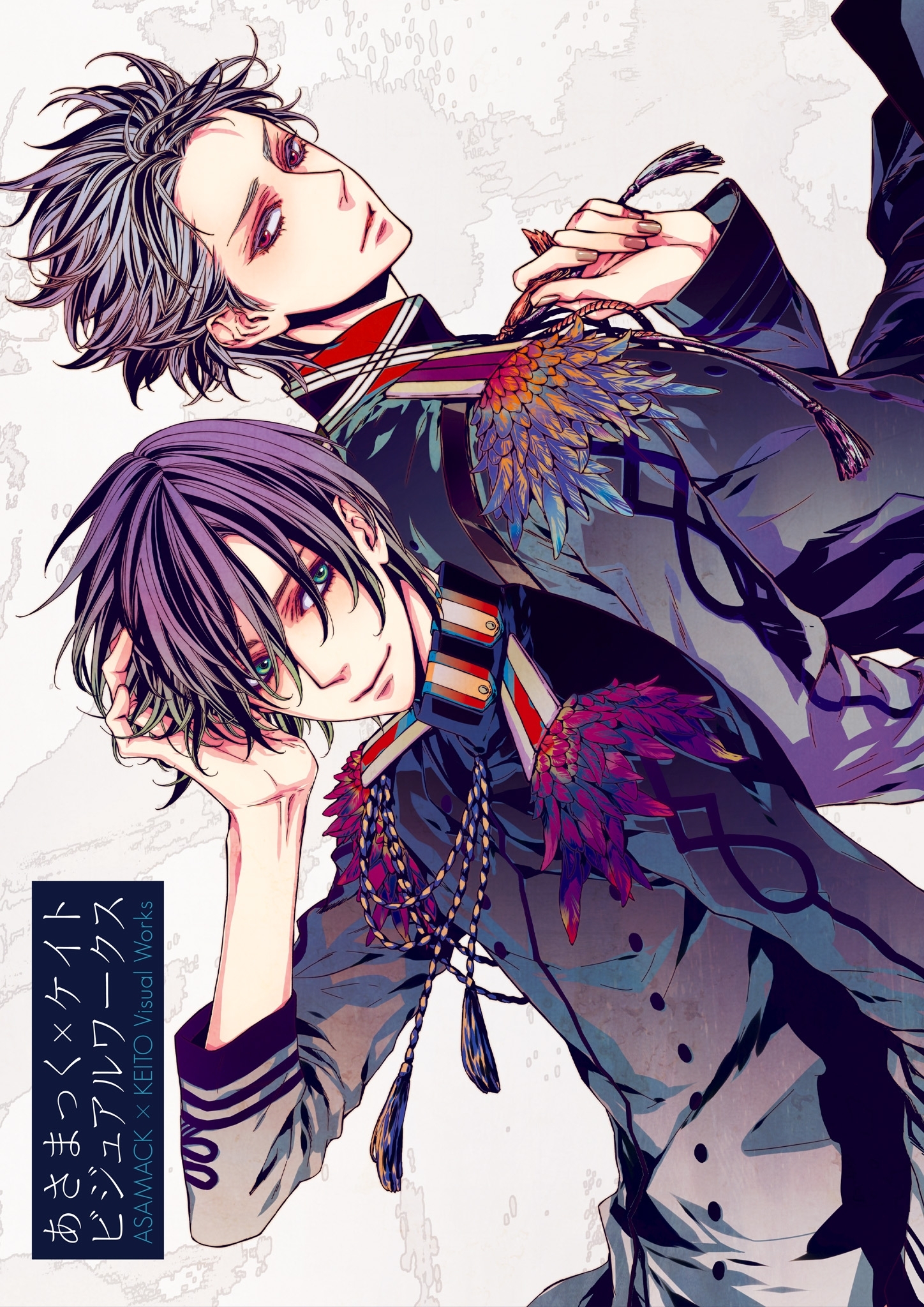 あさまっく×ケイト ビジュアルワークス