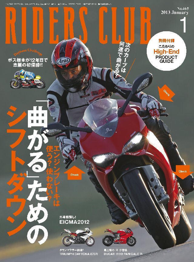 RIDERS CLUB 2013年1月号 No.465